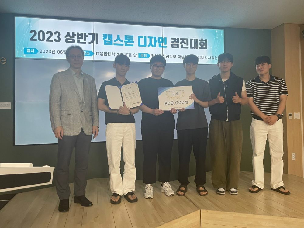 2023년  전자통신공학부 1학기 캡스톤 디자인 경진대회 첨부이미지 : image01.png