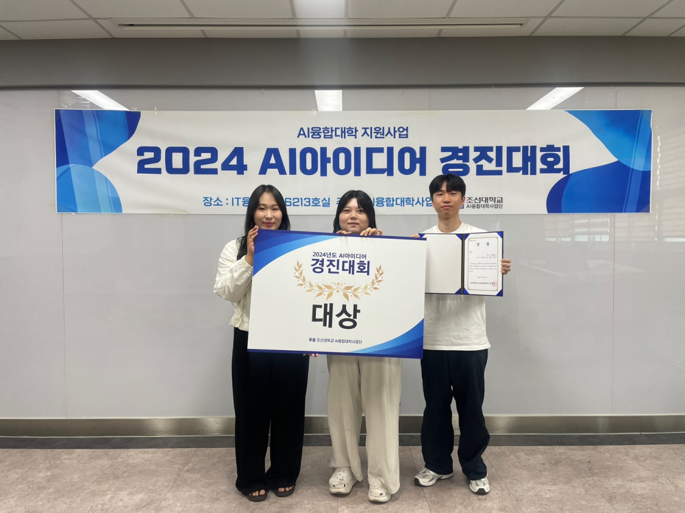 2024년 AI아이디어 경진대회 첨부이미지 : KakaoTalk_20240621_161425768.jpg