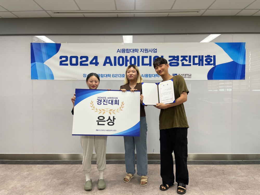 2024년 AI아이디어 경진대회 첨부이미지 : KakaoTalk_20240621_161425768_02.jpg