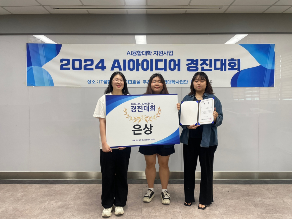 2024년 AI아이디어 경진대회 첨부이미지 : KakaoTalk_20240621_161425768_01 (1).jpg