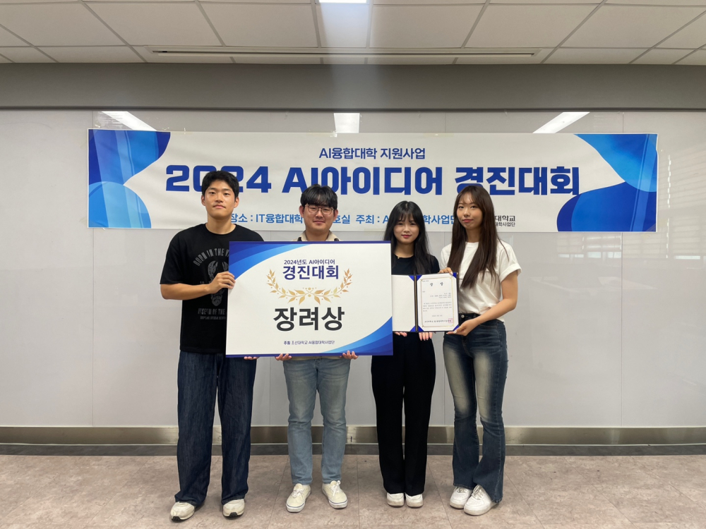 2024년 AI아이디어 경진대회 첨부이미지 : KakaoTalk_20240621_161425768_04.jpg