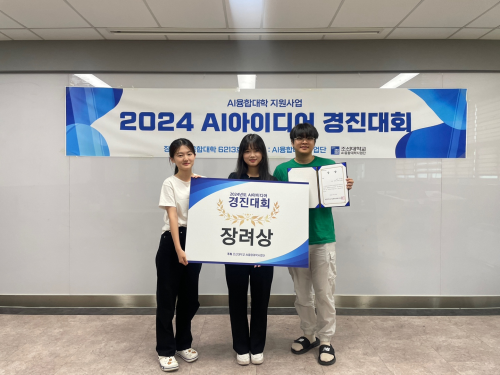 2024년 AI아이디어 경진대회 첨부이미지 : KakaoTalk_20240621_161425768_03.jpg