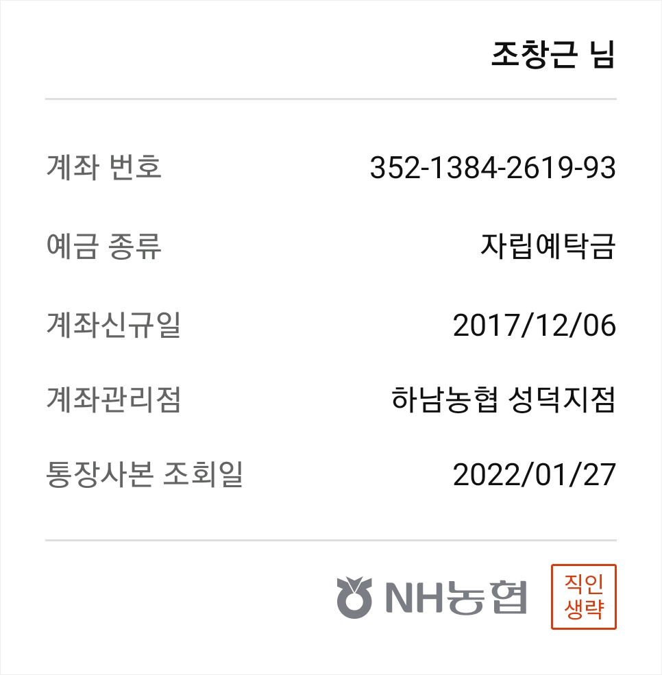 인센티브 지급을 위한 통장사본 첨부합니다.(컴퓨터통계학과 20180531 조창근) 첨부이미지 : 통장사본 20180531 조창근.jpg