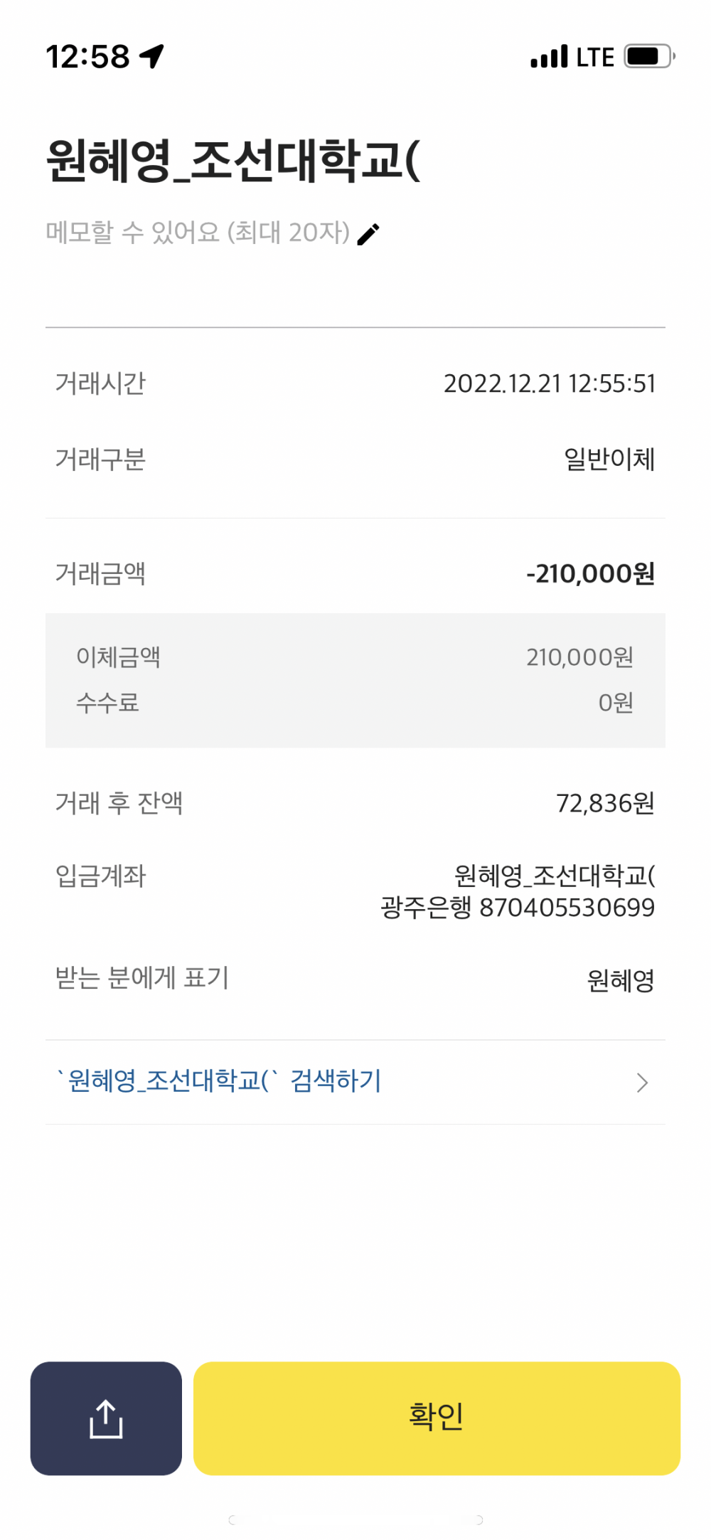 2022학년도 동계 계절학기 수강료 지원 신청합니다.(컴퓨터통계학과 원혜영) 첨부이미지 : 납부 증빙서_20200608 원혜영.PNG